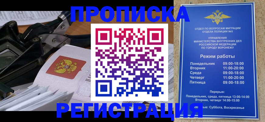 прописка законно в Немане