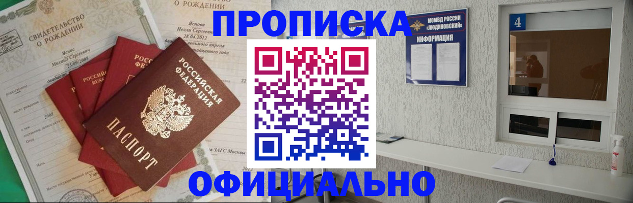 прописка законно в Немане